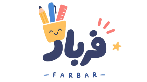 لوازم تحریر فربار