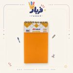 دفترچه خبرنگاری سهند