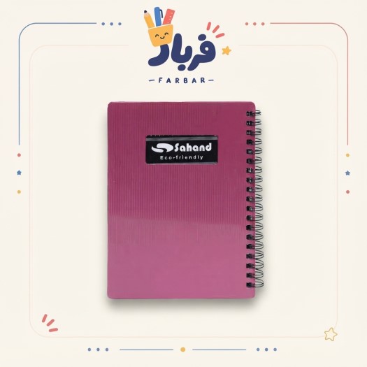 دفترچه یادداشت سهند دفترچه یادداشت سهند